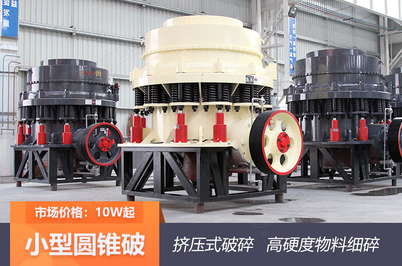 圓錐破碎機智能高產(chǎn)