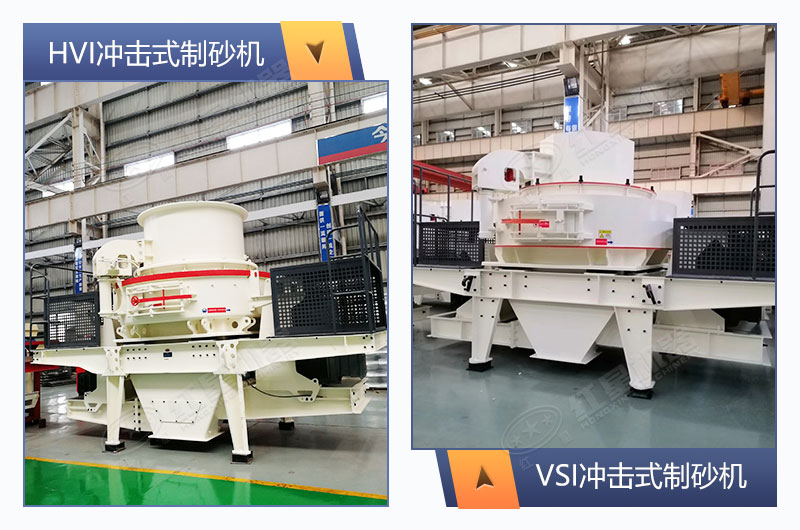 時(shí)產(chǎn)量在500噸以上的沖擊式制砂機(jī)設(shè)備