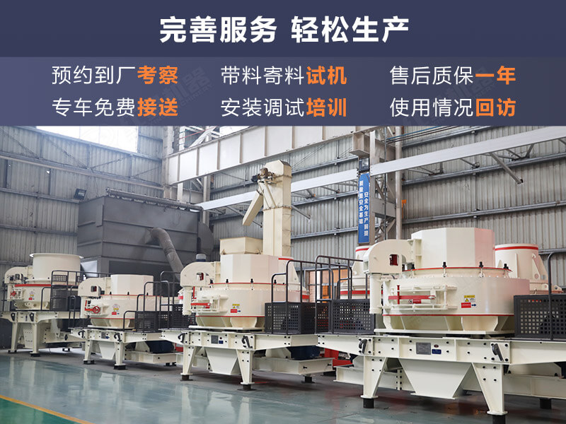 選擇紅星生產(chǎn)的制砂設(shè)備