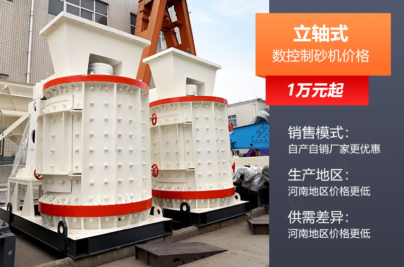 立軸數(shù)控制砂機(jī)影響價(jià)格因素