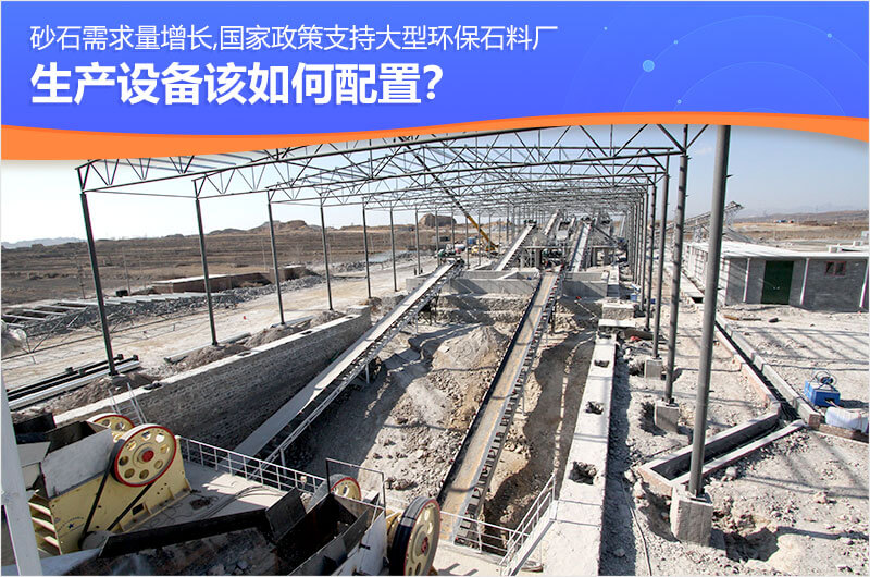 石灰石制砂生產(chǎn)設備如何合理配置