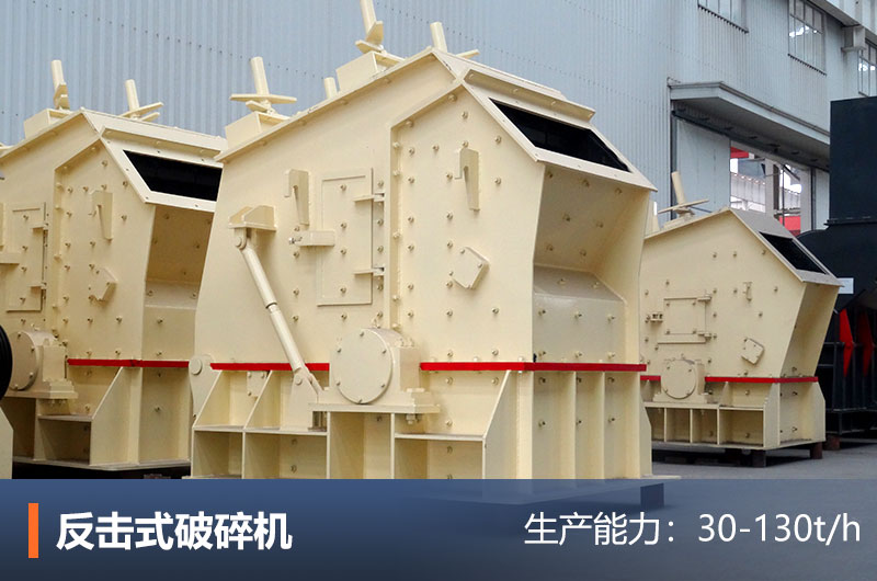 反擊式破碎機(jī)設(shè)備