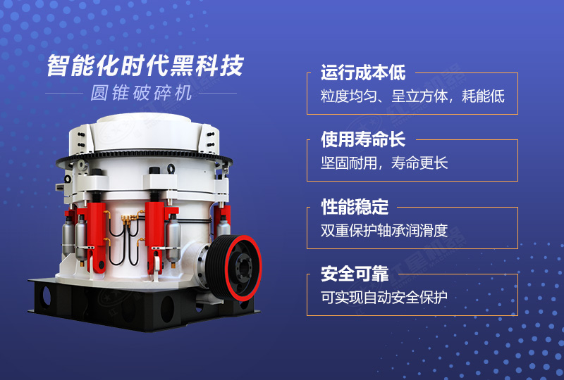 圓錐式破碎機優(yōu)勢多多