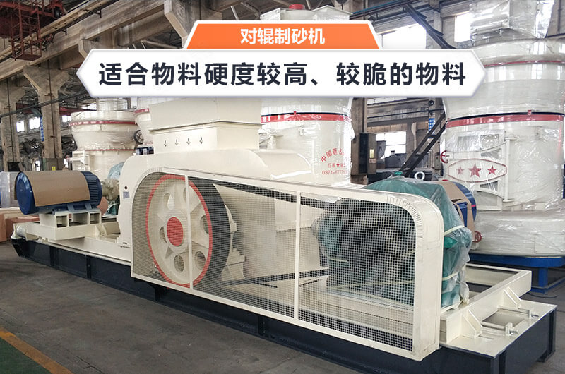 時產(chǎn)80噸的對輥式制砂機，制砂效果好