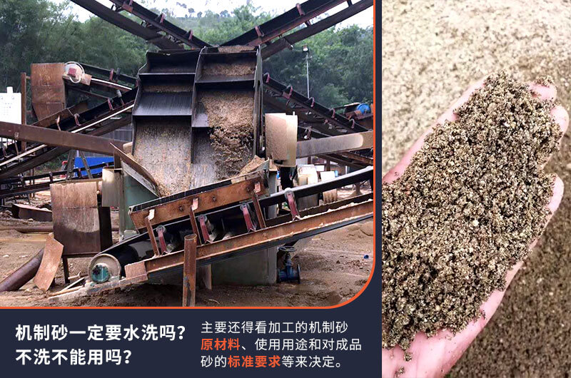 多方面考慮機(jī)制砂是否需要水洗