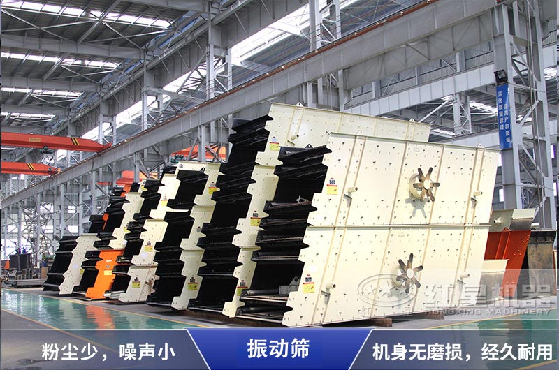 紅星振動篩分機優(yōu)勢眾多 紅星振動篩分機優(yōu)勢眾多