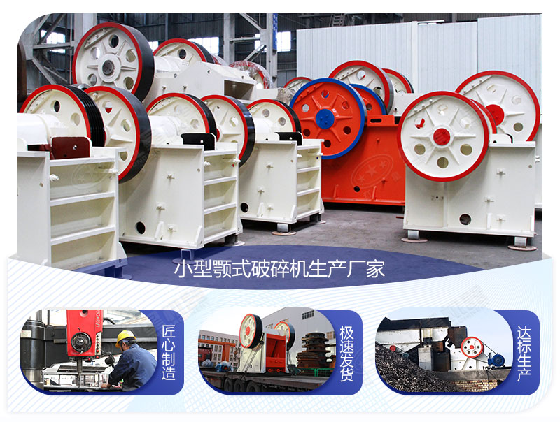 小型顎式破碎機(jī) 小型顎式破碎機(jī)