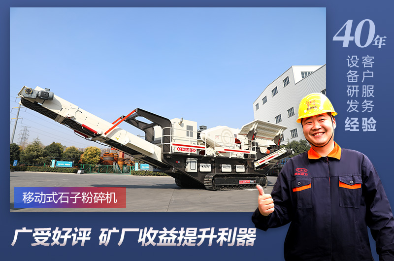 履帶移動(dòng)破碎機(jī)