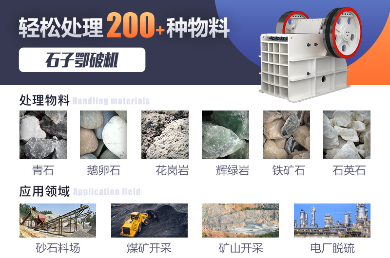 石子鄂破機(jī)，應(yīng)用范圍廣
