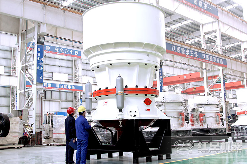紅星車間圓錐破碎機(jī)實(shí)拍