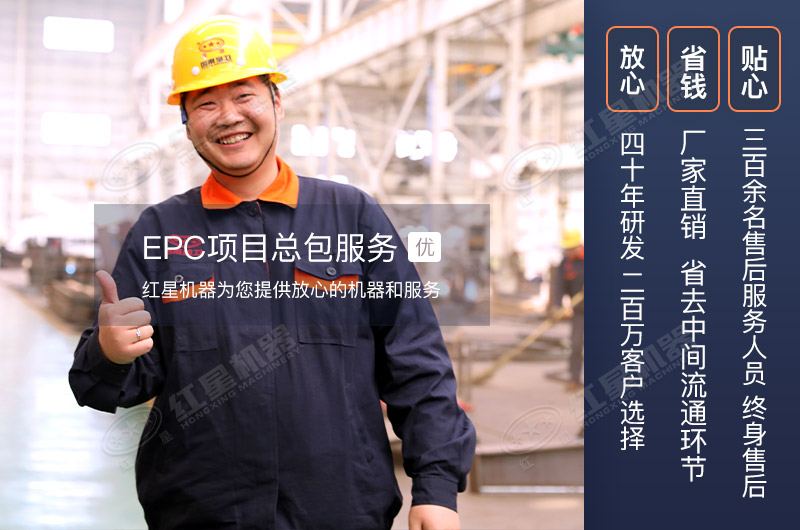 紅星有專業(yè)的技術(shù)和服務(wù)團(tuán)隊(duì)，全程為您排憂解難