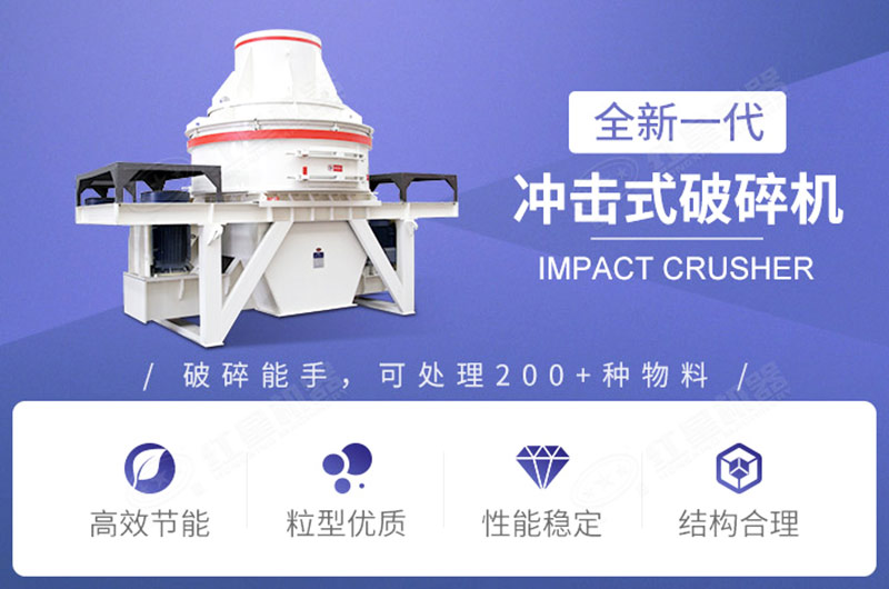沖擊式破碎機性能優(yōu)勢
