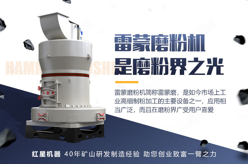 石榴石雷蒙磨粉機(jī)市場(chǎng)需求大