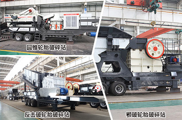 輪胎式移動(dòng)破碎站搭配不同的設(shè)備